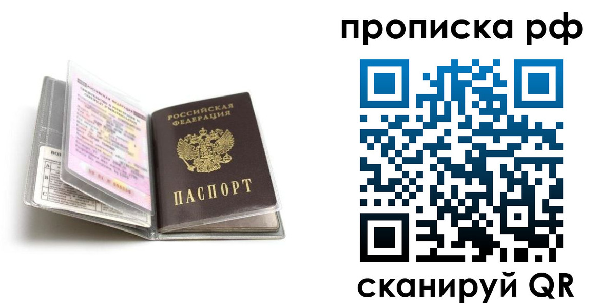 прописка в Новом Уренгое