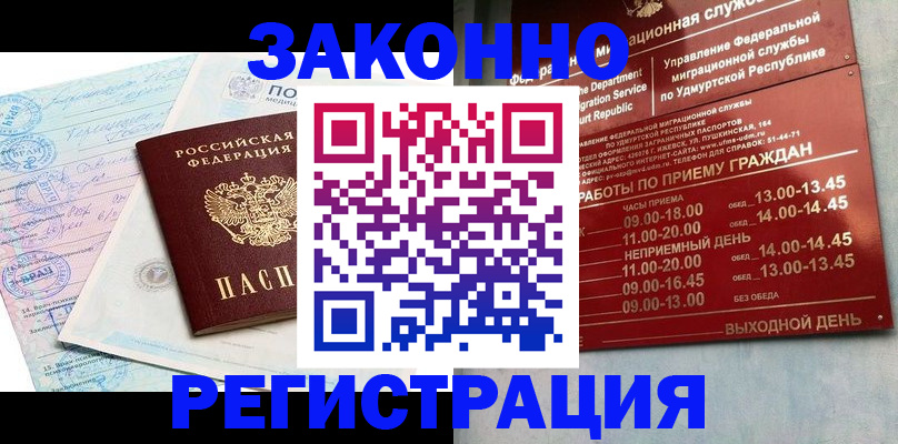 прописка для школы в Новом Уренгое