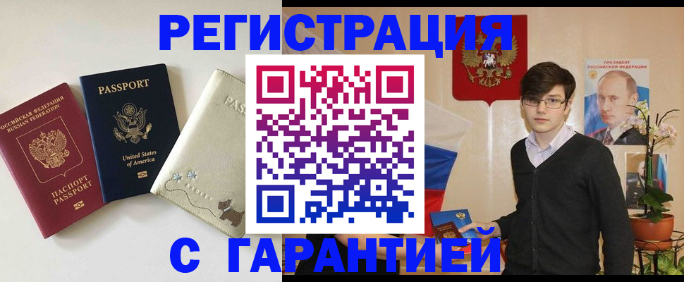 регистрация в Новом Уренгое