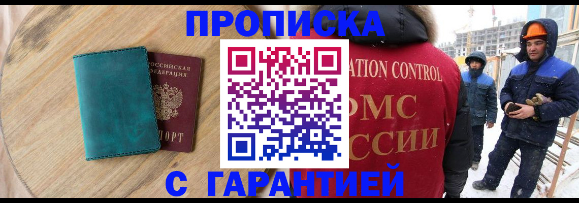 временная регистрация недорого в Новом Уренгое