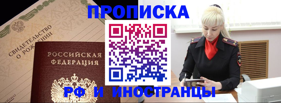 прописка штамп в Новом Уренгое